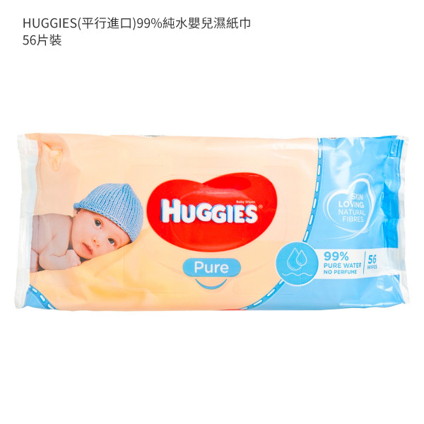 HUGGIES(平行進口)99%純水嬰兒濕紙巾 56'S