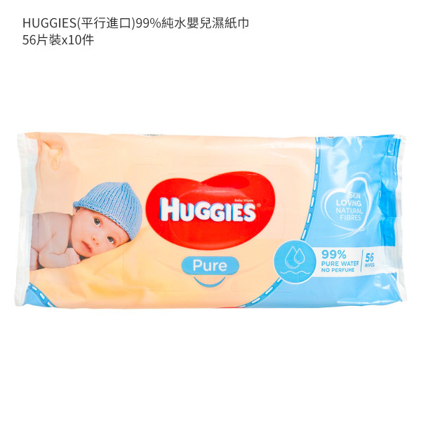 HUGGIES(平行進口)99%純水嬰兒濕紙巾 - 原箱 56'SX10