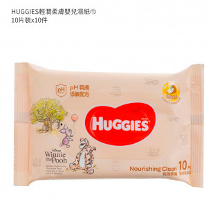 HUGGIES輕潤柔膚嬰兒濕紙巾-10件裝 10'SX10