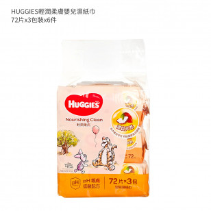 HUGGIES輕潤柔膚嬰兒濕紙巾 - 原箱 72'SX3X6