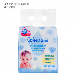 強生嬰兒手口純水濕紙巾 20'SX5