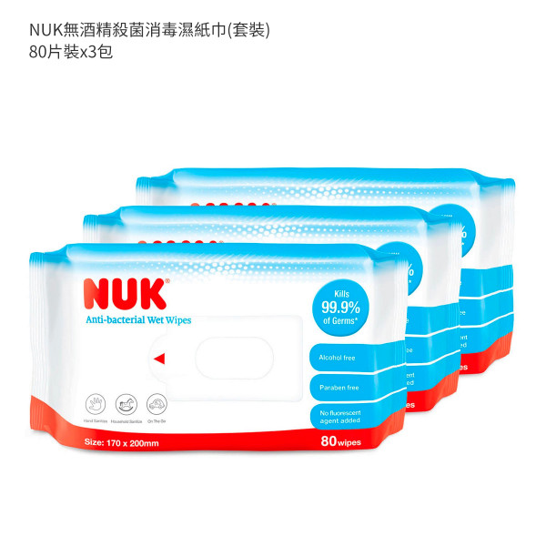 NUK無酒精殺菌消毒濕紙巾(套裝) 80'SX3