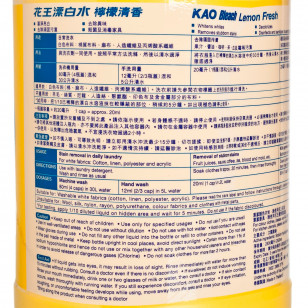 花王漂白水 - 檸檬 2.5L