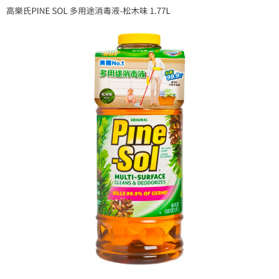 高樂氏PINE SOL 多用途消毒液-松木味 1.77L