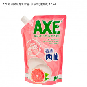 AXE 斧頭牌護膚洗潔精 - 西柚味(補充袋) 1.1KG