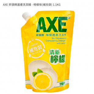 AXE 斧頭牌護膚洗潔精 - 檸檬味(補充袋) 1.1KG