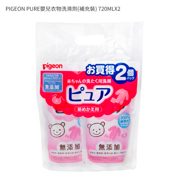 PIGEON PURE嬰兒衣物洗滌劑(補充裝) 720MLX2
