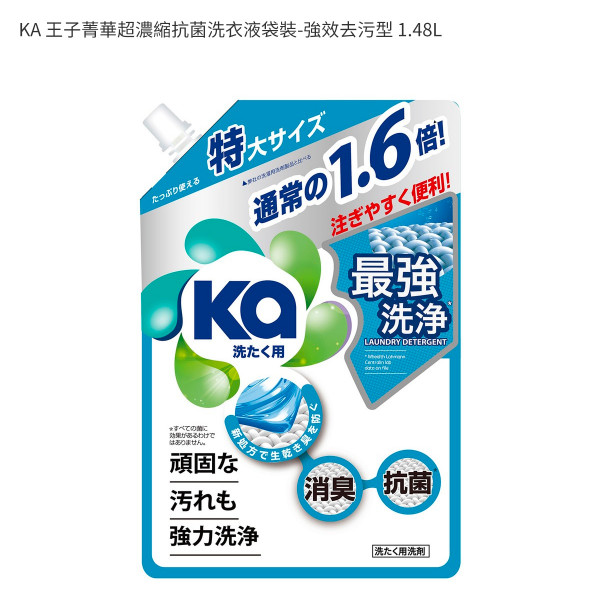 KA 王子菁華超濃縮抗菌洗衣液袋裝-強效去污型 1.48L