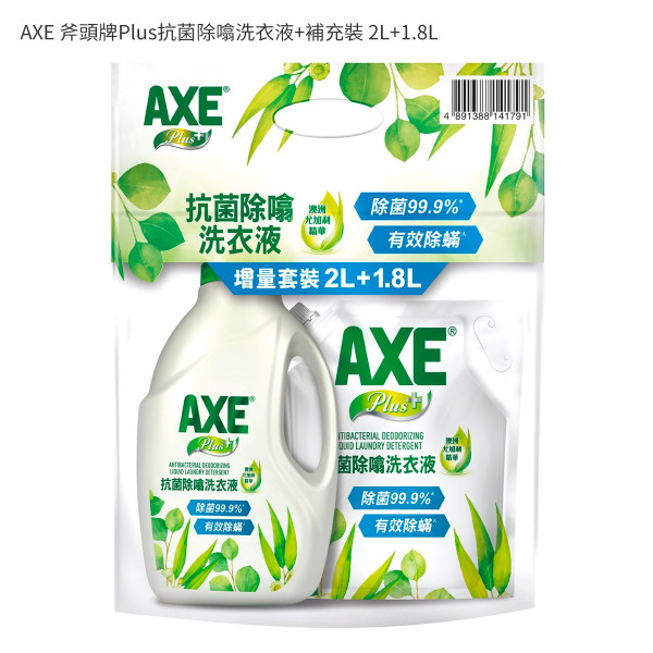 AXE 斧頭牌Plus抗菌除噏洗衣液+補充裝 2L+1.8L