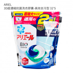 ARIEL 3D超濃縮抗菌洗衣膠囊-高效去污型 32'S