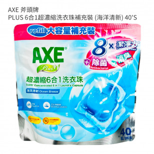 AXE 斧頭牌 PLUS 6合1超濃縮洗衣珠補充裝 (海洋清新) 40'S