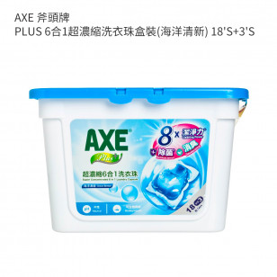 AXE 斧頭牌 PLUS 6合1超濃縮洗衣珠盒裝(海洋清新) 18'S+3'S