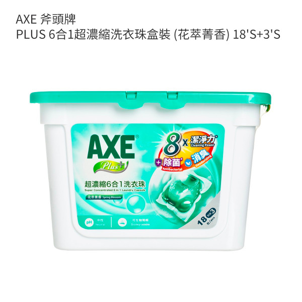 AXE 斧頭牌 PLUS 6合1超濃縮洗衣珠盒裝 (花萃菁香) 18'S+3'S