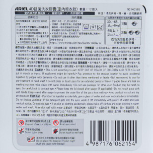 ARIEL 4D抗菌洗衣膠囊盒裝 (室內晾衣款)-6件裝 12'SX6