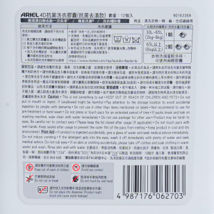 ARIEL 4D抗菌洗衣膠囊盒裝 (抗菌去漬款)-6件裝 12‘SX6