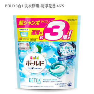 BOLD 3合1 洗衣膠囊-清淨花香 46'S