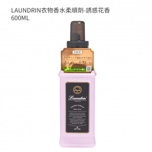 LAUNDRIN衣物香水柔順劑-誘惑花香 600ML
