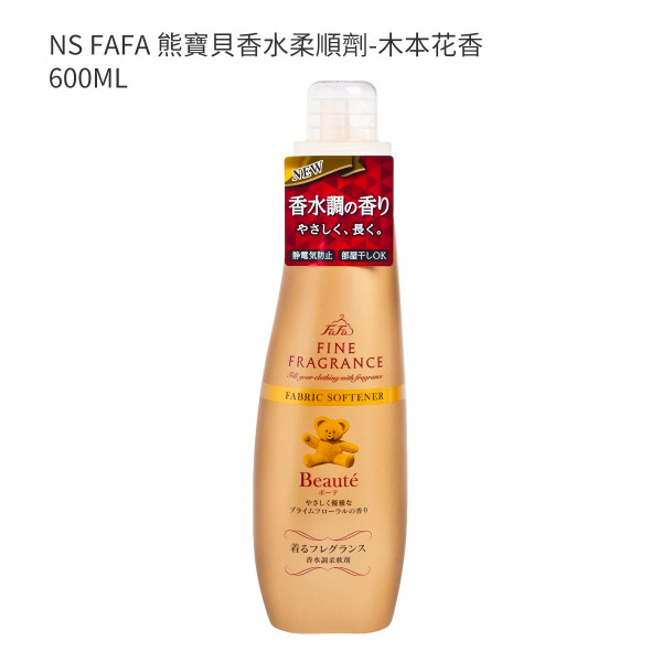 NS FAFA 熊寶貝香水柔順劑-木本花香 600ML