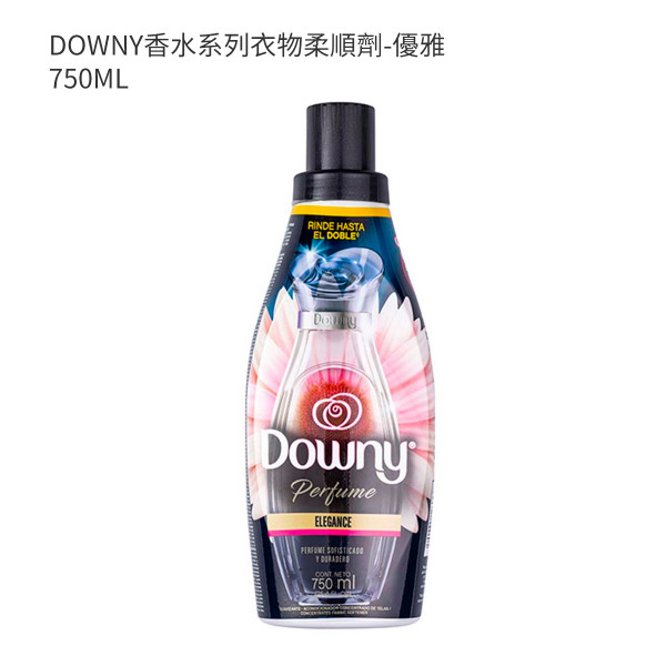 DOWNY香水系列衣物柔順劑-優雅 750ML