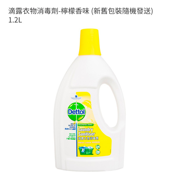 滴露衣物消毒劑-檸檬香味 (新舊包裝隨機發送) 1.2L