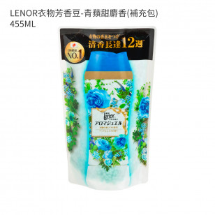 LENOR衣物芳香豆-青蘋甜麝香(補充包) 455ML