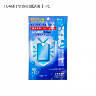 TOAMIT隨身掛頸消毒卡 PC